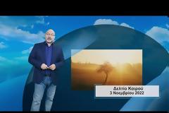 Κακοκαιρία «EVA»: Πού θα χτυπήσουν τα έντονα φαινόμενα – Πότε φτάνει στην Αττική