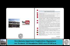 Ο Δήμαρχος Ξηρομέρου, για την υπογραφή σύμβασης συνεργασίας πιλοτικού προγράμματος εναλλακτικής διαχείρισης Δημοτικών Αποβλήτων στην Δ.Ε. Φυτειών, με την Ελληνική Εταιρεία Αξιοποίησης Ανακύκλωσης (video).