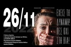 Ευχαριστίες του Συλλόγου Δικαστικών Υπαλλήλων Περιφέρειας Αγρινίου.