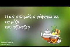 Από το κανάλι μου στο youtube: Βότανα αμέσου δράσεως για τη γαστρεντερίτιδα