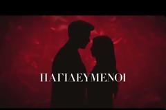 Πότε επιστρέφουν οι Παγιδευμένοι; Πόσες μέρες θα παίζουν;