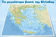 Γεωγραφία Ε΄ τάξης: Κεφάλαιο 13ο 
