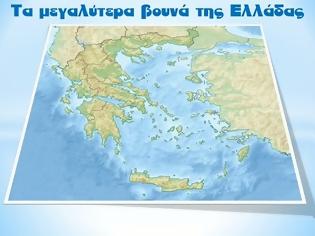 Φωτογραφία για Γεωγραφία Ε΄ τάξης: Κεφάλαιο 13ο Τα βουνά της Ελλάδας
