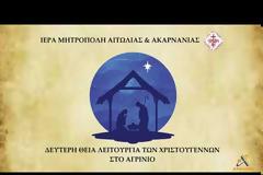 Δεύτερη Θεία Λειτουργία και Εσπερινός Χριστουγέννων στο Αγρίνιο.