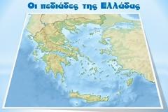 Γεωγραφία Ε΄ τάξης: Κεφάλαιο 14ο 