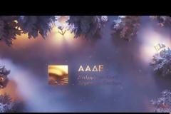 Ευχές για καλές γιορτές από την ΑΑΔΕ