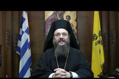 Ποιμαντορική Εγκύκλιος Πρωτοχρονιάς, το μήνυμα του Σεβασμιωτάτου Μητροπολίτη Αιτωλίας και Ακαρνανίας Δαμασκηνού.