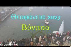 θεοφάνεια 2023: Αγιασμός των υδάτων στην Βόνιτσα με ομίχλη.