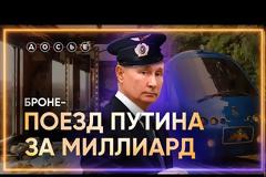 Πούτιν: Ταξιδεύει όλο και πιο συχνά με θωρακισμένο τρένο – Άρχισε να το χρησιμοποιεί πριν τον πόλεμο στην Ουκρανία