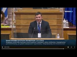 Φωτογραφία για Η τοποθέτηση του Δημάρχου Ξηρομέρου, στην Ειδική Μόνιμη Επιτροπή των Περιφερειών της Ελληνικής Βουλής, με θέμα την ανάπτυξη του τουρισμού στις λιγότερο ανεπτυγμένες περιοχές (video).