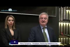 Πολιτική Εκδήλωση της Τοπικής Οργάνωσης ΠΑΣΟΚ - Κινήματος Αλλαγής Ναυπάκτου