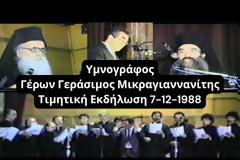 Υμνογράφος Γέρων Γεράσιμος Μικραγιαννανίτης - Τιμητική εκδήλωση για το έργον του