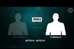 Σύγκρουση τρένων στα Τέμπη - Ηχητικό ντοκουμέντο: Ακούστε τις μοιραίες εντολές του σταθμάρχη πριν από την τραγωδία