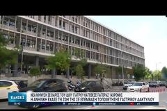 Νέα μήνυση σε βάρος του γιατρού για τον θάνατο της 14χρονης μετά την τοποθέτηση γαστρικού δακτυλίου