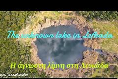 Η άγνωστη φυσική λίμνη στο Μαραντοχώρι Λευκάδας - Το εκπληκτικό αξιοθέατο που αξίζει να δεις
