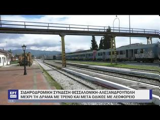 Φωτογραφία για Διαχρονική απαξίωση της σιδηροδρομικής σύνδεσης Θεσσαλονίκη – Δράμα – Αλεξανδρούπολη