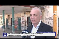 Σιδηροδρομικός σταθμός Σίνδου Θεσσαλονίκης: Εγκαταλελειμμένο το ιστορικό κτήριο
