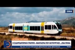 ΟΣΕ: Η γραμμή - «φάντασμα» που λειτούργησε για έναν μήνα - Οι παράγοντες που έκριναν ανέφικτο το έργο. Βίντεο.