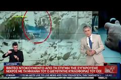 Βίντεο ντοκουμέντο από το τροχαίο που σκοτώθηκε ο διευθυντής κυκλοφορίας του ΟΣΕ στο Λαγονήσι