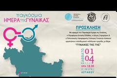 ΕΥΧΑΡΙΣΤΗΡΙΟ ΣΤΟΥ ΣΥΛΛΟΓΟΥ ΓΥΝΑΙΚΩΝ ΑΣΤΑΚΟΥ  ΓΙΑ ΤΗΝ ΕΚΔΗΛΩΣΗ «ΓΥΝΑΙΚΕΣ ΤΗΣ ΓΗΣ»  ΣΤΟΝ ΑΣΤΑΚΟ