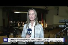 Λάρισα: Συναυλία στη μνήμη των θυμάτων των Τεμπών. Βίντεο