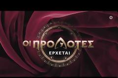 Δείτε το πρώτο teaser για τους ΠΡΟΔΟΤΕΣ του ΑΝΤ1