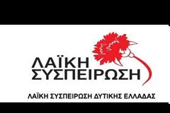 ΛΑΪΚΗ ΣΥΣΠΕΙΡΩΣΗ ΔΥΤΙΚΗΣ ΕΛΛΑΔΑΣ: Συζητήθηκε η ΕΠΕΡΩΤΗΣΗ για την τραγική κατάσταση που βρίσκεται το επαρχιακό οδικό δίκτυο των ΤΚ Θυρίου και Μοναστηρακίου του Δήμου Ακτίου-Βόνιτσας (ΗΧΗΤΙΚΟ)