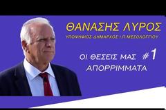 Θανάσης Λύρος: 
