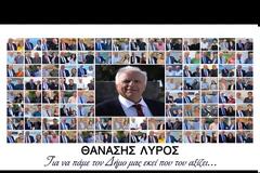 Θανάσης Λύρος: 