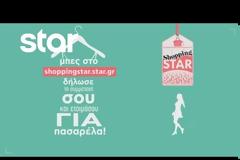 Shopping Star: Η Ηλιάνα στο πρώτο τρέιλερ μετά την Καγιά