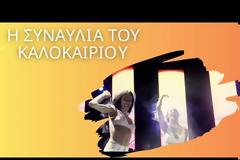 Ο Νίκος Οικονομόπουλος στο Μεσολόγγι για μία εκρηκτική βραδιά!