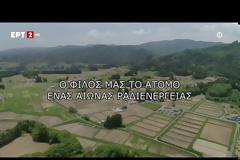 Άτομο: 150 χρόνια ψεμάτων