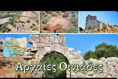 Αρχαίες Οινιάδες, η εντυπωσιακή πόλη με τον «κοκκινόπυργο», την «αυλόπορτα» και το ναυπηγείο.