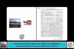 Ο Δήμαρχος Ξηρομέρου Γιάννης Τριανταφυλλάκης τοποθετείται θεσμικά εντός του Δημοτικού Συμβουλίου.