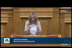 Σταρακά στη Βουλή: «Υπερβολικές οι χρεώσεις των τραπεζών στα POS»
