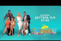 Mega Καλημέρα: Το απολαυστικό trailer με την Ελεονώρα Μελέτη για τη νέα σεζόν της εκπομπής