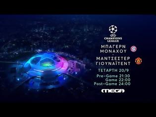 Φωτογραφία για MEGA: Το UEFA Champions League ξεκινάει με ντέρμπι πολλών καρατίων