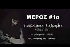 Αγία Γερόντισσα Γαβριηλία - Ομιλεί η ίδια σε ραδιοφωνική εκπομπή της Εκκλησίας της Ελλάδος - Μέρος 01