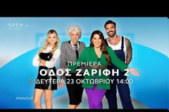 Οδός Ζαρίφη 2: Πότε κάνει τελικά πρεμιέρα στο OPEN ;