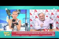 Προκλητικός Βερύκιος: 