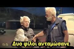 Δυο φίλοι ανταμώσανε στη Βόνιτσα μια νύχτα..  (Μιχαήλ Κουτουρίνης)