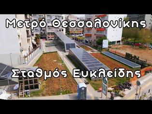Φωτογραφία για Μετρό Θεσσαλονίκης: Ο ολοκληρωμένος σταθμός «Ευκλείδης» από ψηλά