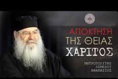 Απόκτηση της Θείας Χάριτος - Μητροπολίτης Λεμεσού κ. Αθανάσιος