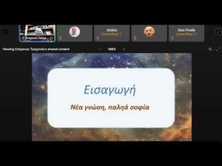 Φωτογραφία για Στέφανος Τραχανάς: Μια φορά κι έναν καιρό, διαβάζοντας το βιβλίο του Σύμπαντος
