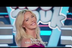 Και επίσημα σε νέα ώρα το  Rouk Zouk