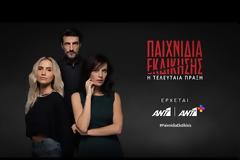 Τα «Παιχνίδια Εκδίκησης» ανοίγουν ξανά αυλαία για την Τελευταία Πράξη στον ΑΝΤ1