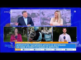 Φωτογραφία για Ληστεία σε φαρμακείο στη Νέα Σμύρνη: Απείλησε με όπλο τον ιδιοκτήτη και άδειασε το ταμείο (video)