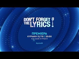 Φωτογραφία για Don’t forget the lyrics: Ποια μέρα και ώρα θα παίζει του νέο show-τηλεπαιχνίδι του ΑΝΤ1; - Πότε θα κάνει πρεμιέρα;