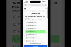 ΦΣΑ: Aναλυτικές οδηγίες ψηφοφορίας μέσω SMS και e-mail (video)