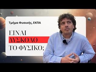 Φωτογραφία για Είναι δύσκολο το Φυσικό Αθήνας; Μύθοι και αλήθειες!